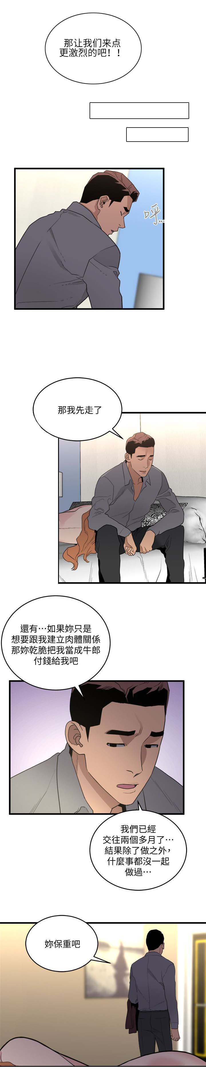 借刀制敌漫画,第48章：还清债2图