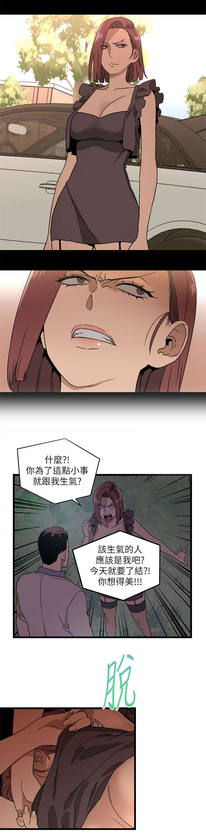 借刀制敌漫画,第24章：反抗5图