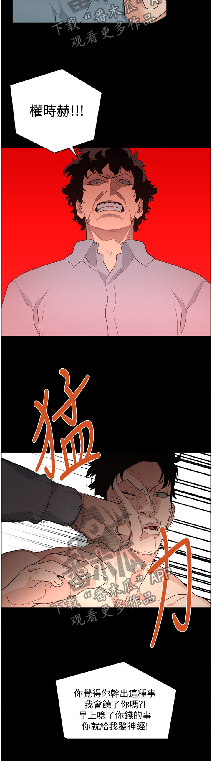 借刀制敌漫画,第68章：干脆一点2图