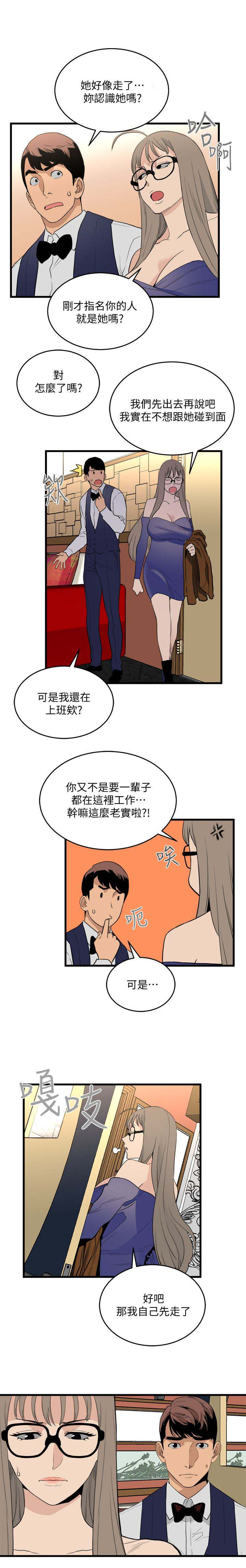 借刀制敌漫画,第47章：快走1图
