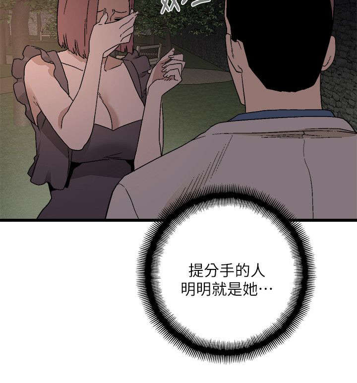 借刀杀人影评漫画,第22章：做个了断2图