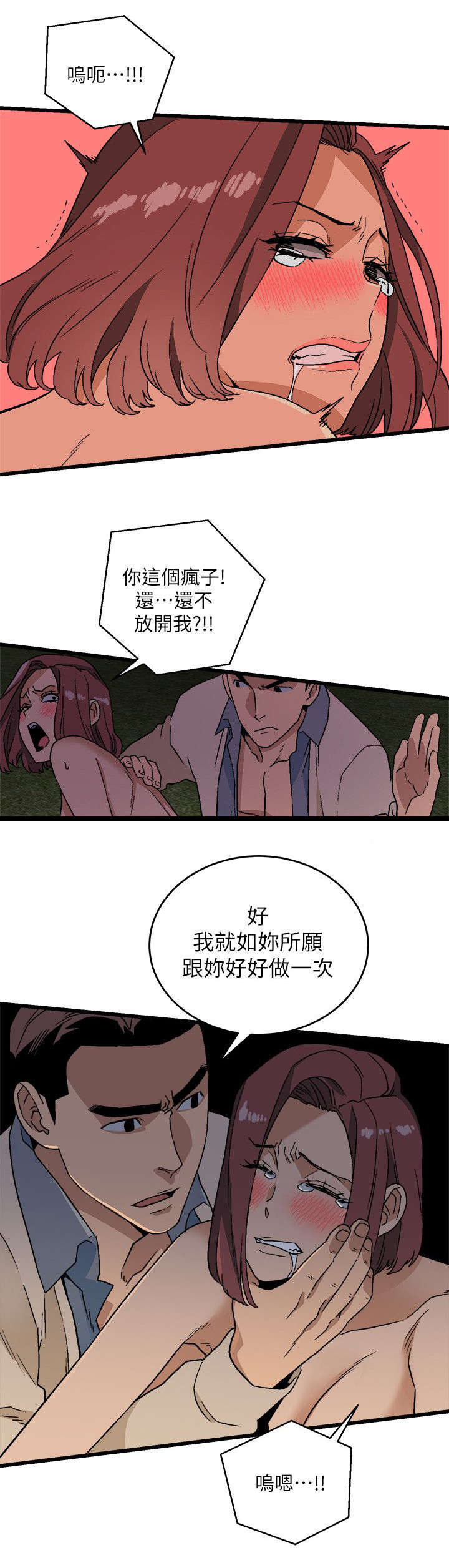借钱不还怎么办最有效漫画,第25章：如你所愿3图