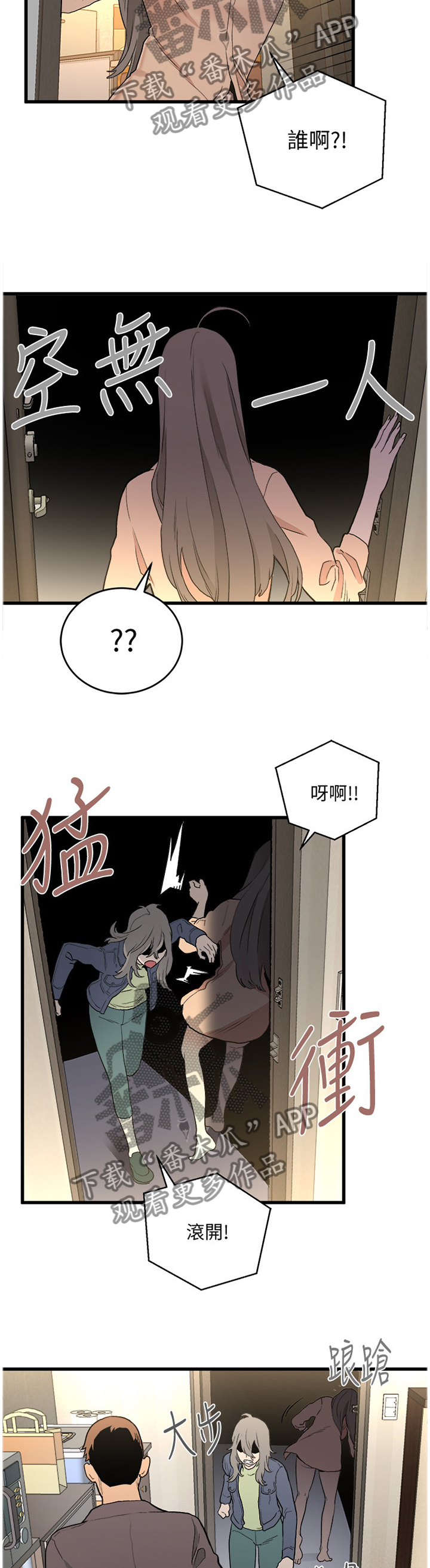 借刀制敌漫画,第60章：我都看到了5图