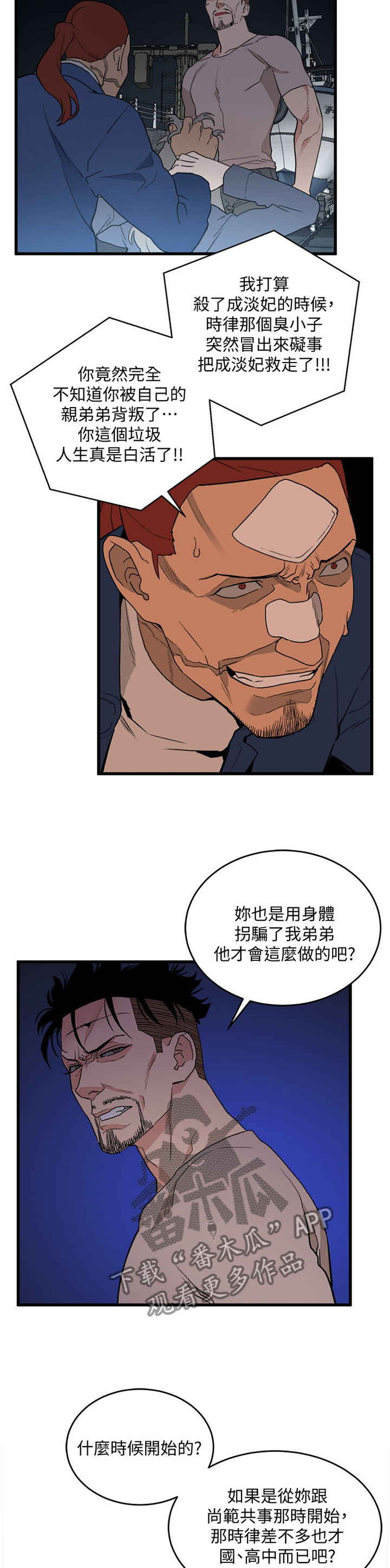 借刀制敌漫画,第66章：误伤5图