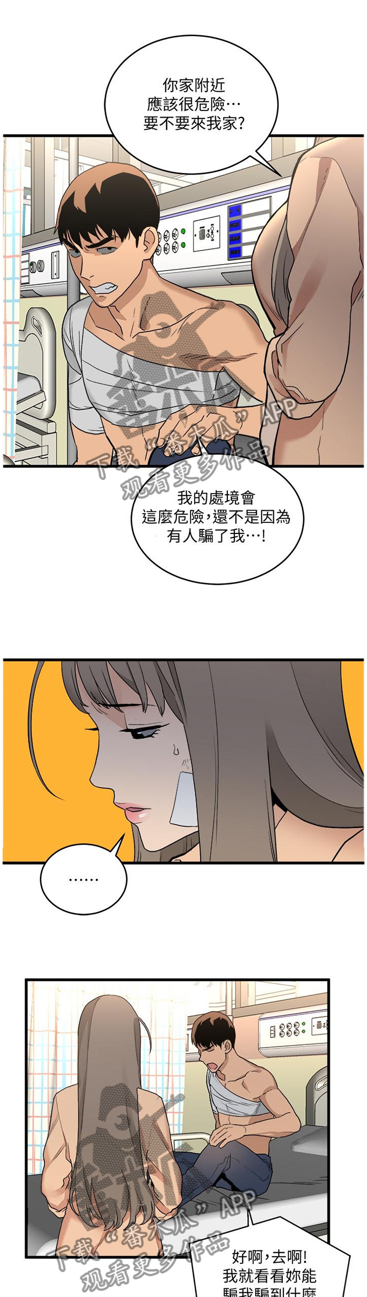 借钱不还怎么办最有效漫画,第57章：原因的解答1图