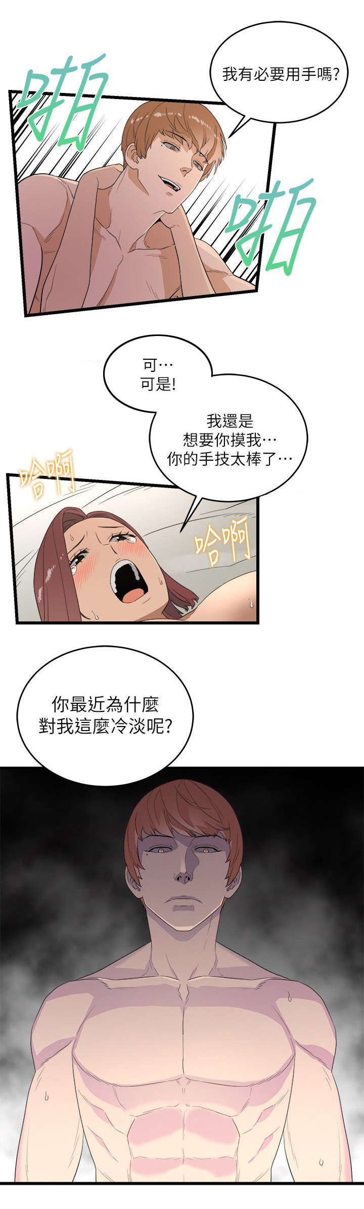 借刀制敌漫画,第12章：良心不安5图
