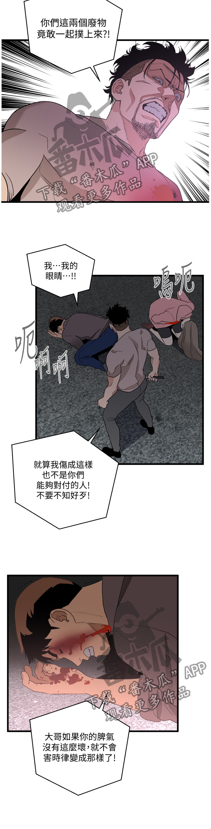 剪刀脚制敌漫画,第69章：混乱5图