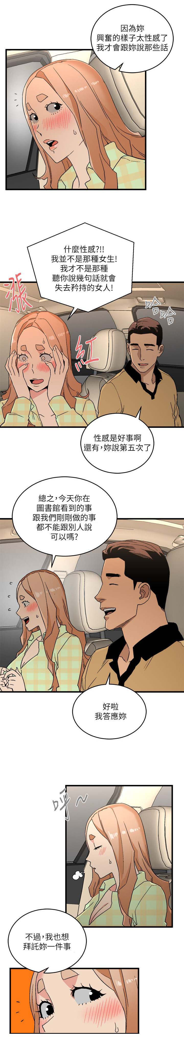 借刀制敌漫画,第32章：拜托一件事2图
