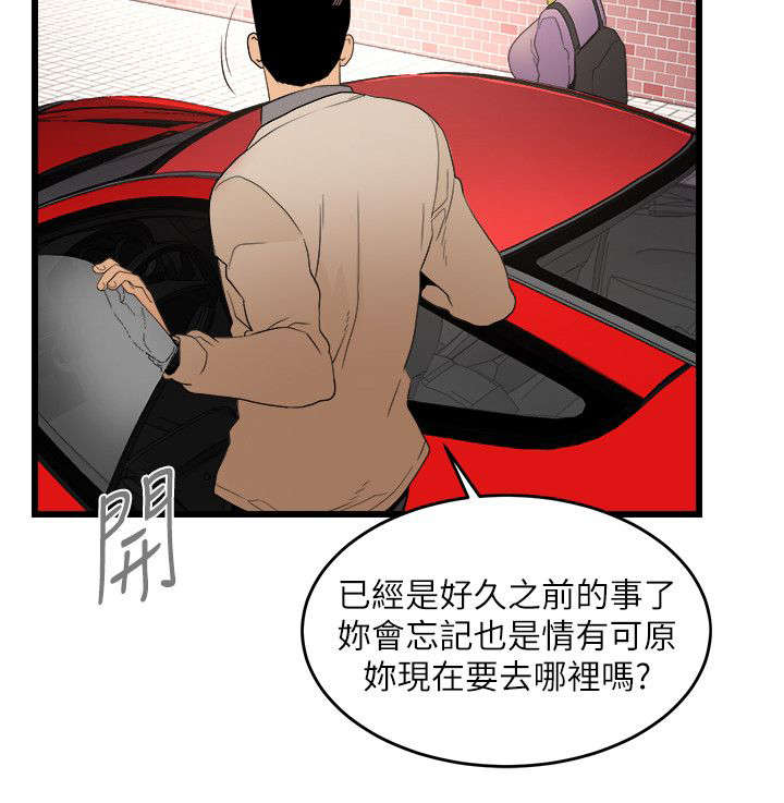 借刀制敌漫画,第20章：第二目标3图