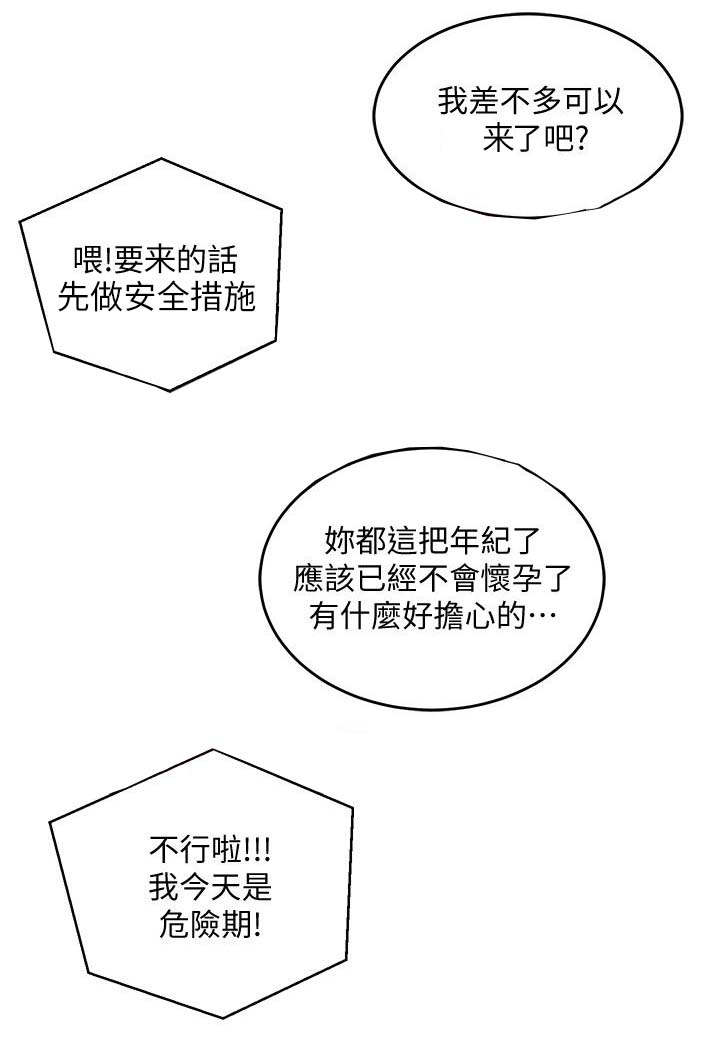 借刀制敌漫画,第44章：正中心意4图