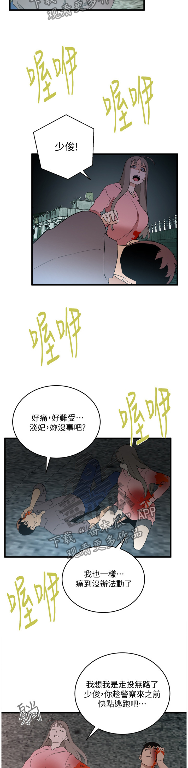 借刀制敌漫画,第70章：仇恨的终结3图