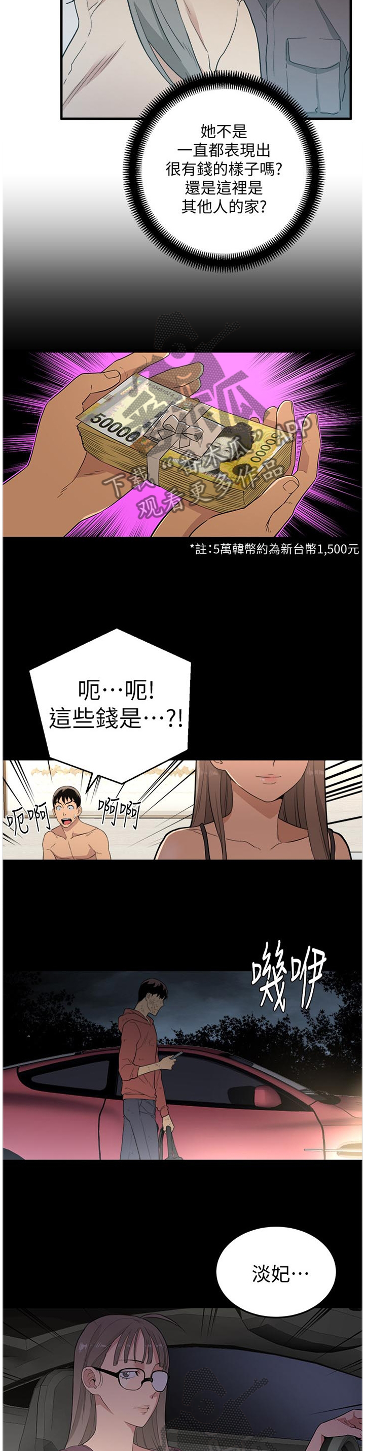 借钱不还怎么办最有效漫画,第57章：原因的解答4图