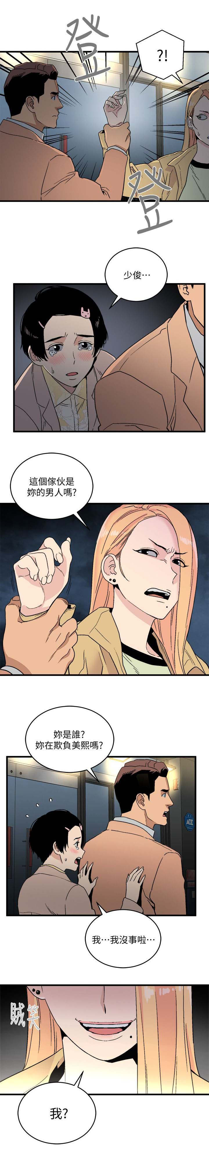 借刀制敌漫画,第37章：交往过5图