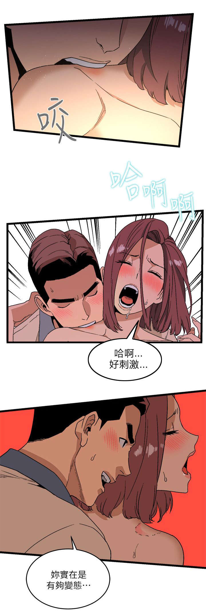 借刀制敌漫画,第26章：告别过去3图