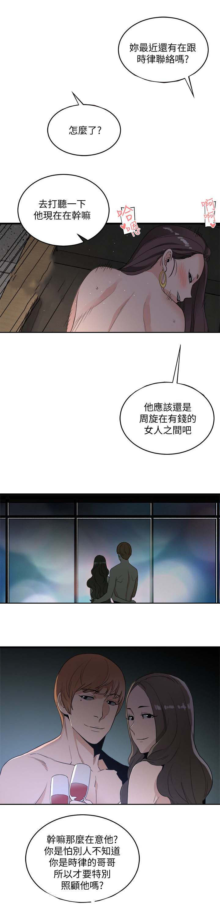 借刀杀人影评漫画,第40章：好奇1图