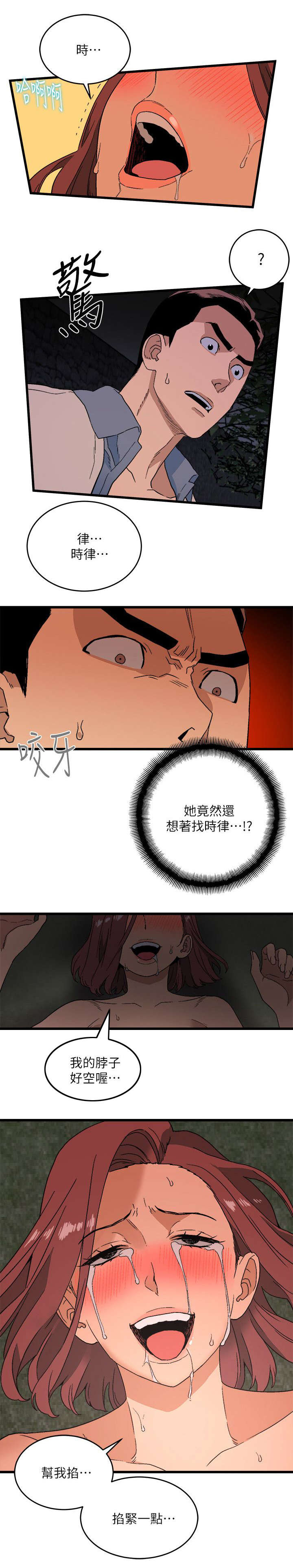 借刀制敌漫画,第26章：告别过去1图
