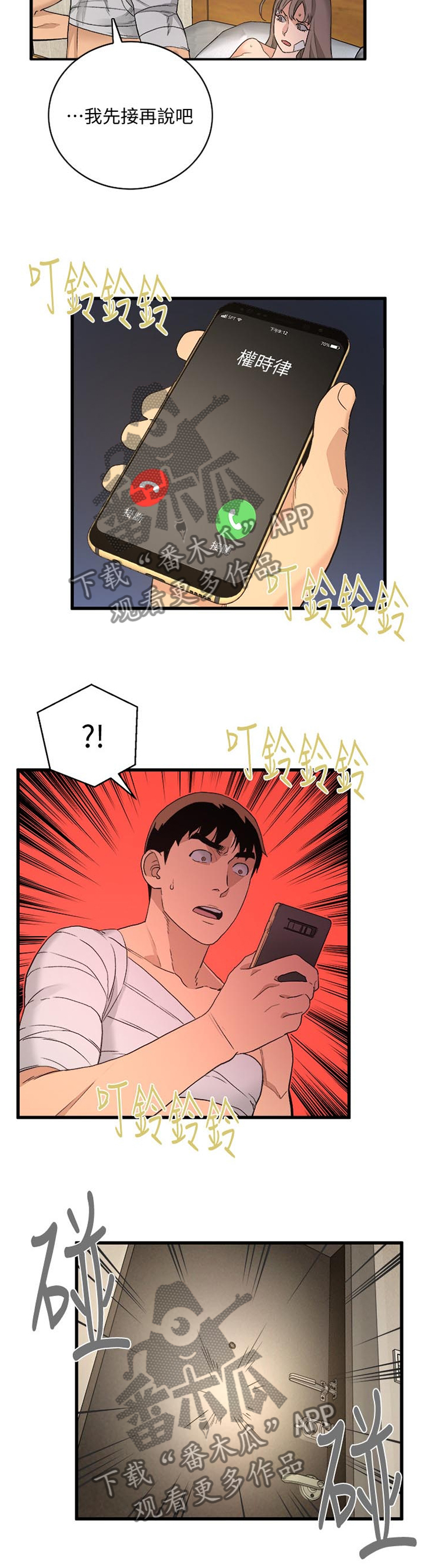 借刀制敌漫画,第59章：确认3图