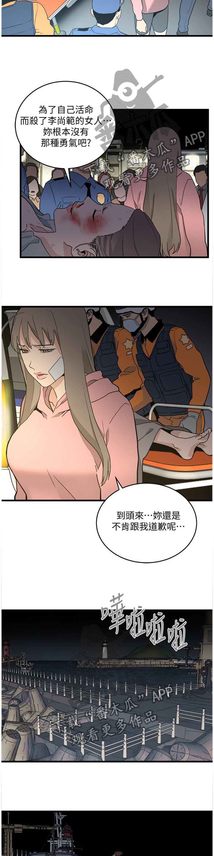 借钱不还怎么办最有效漫画,第63章：对峙5图