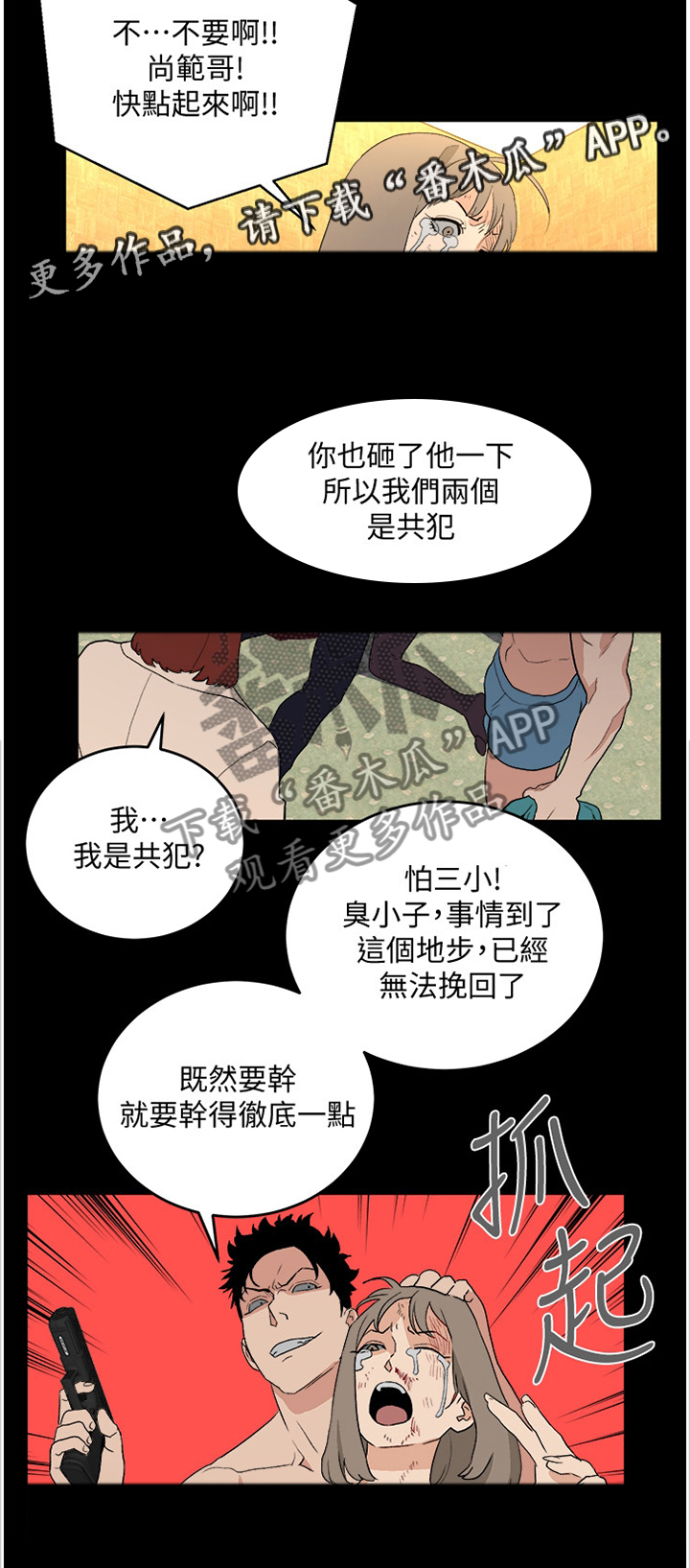 借记卡与储蓄卡区别漫画,第68章：干脆一点1图