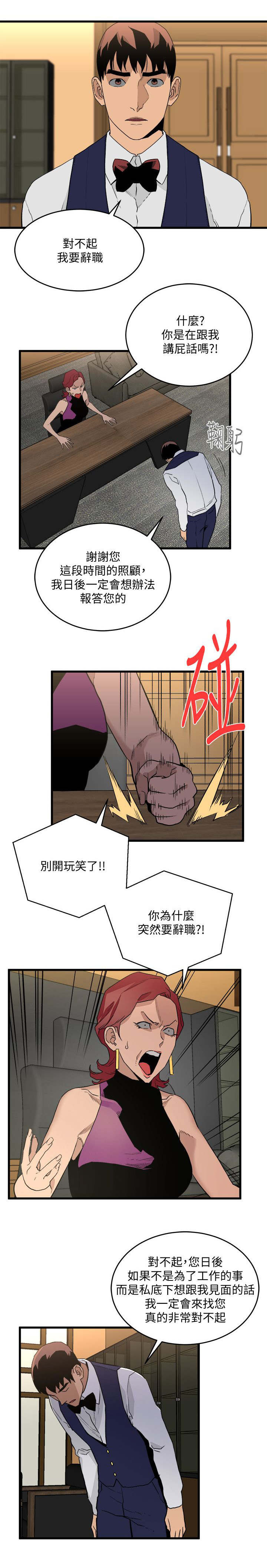 借刀制敌漫画,第51章：王八蛋5图