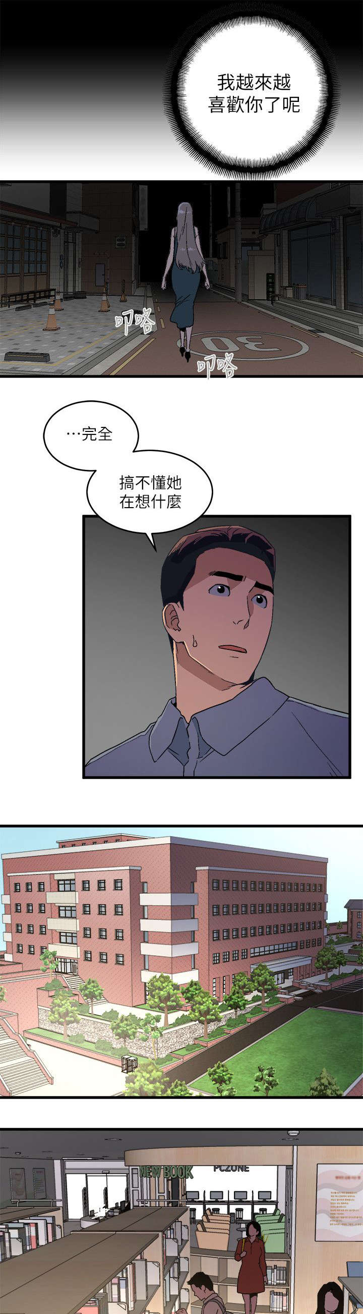 借刀制敌漫画,第28章：图书馆尝试5图