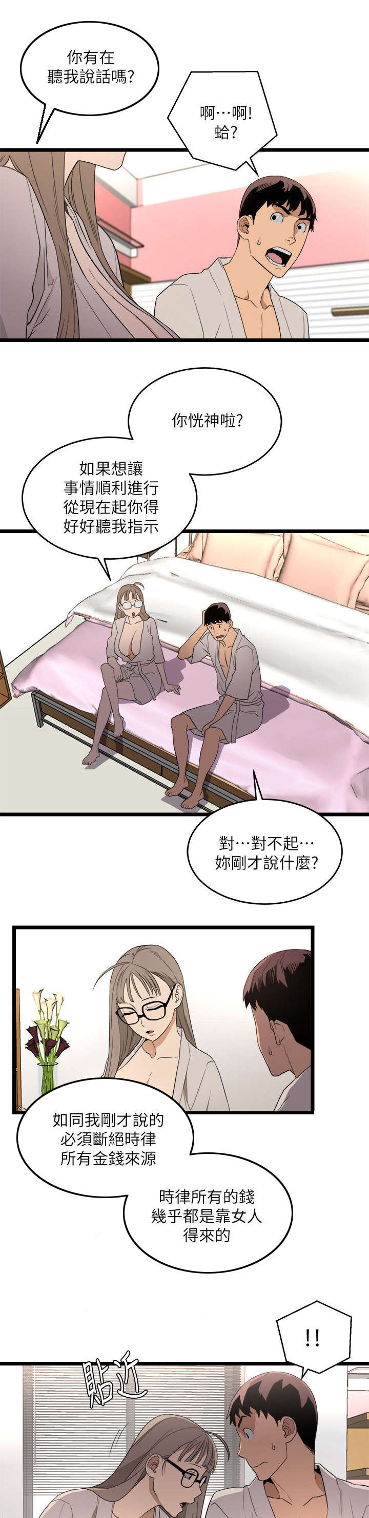 借钱不还怎么办最有效漫画,第9章：复仇方式2图