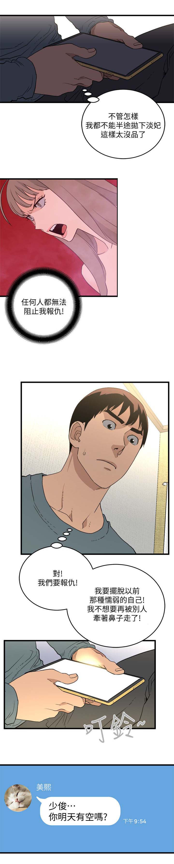 借钱不还怎么办最有效漫画,第49章：跟踪2图