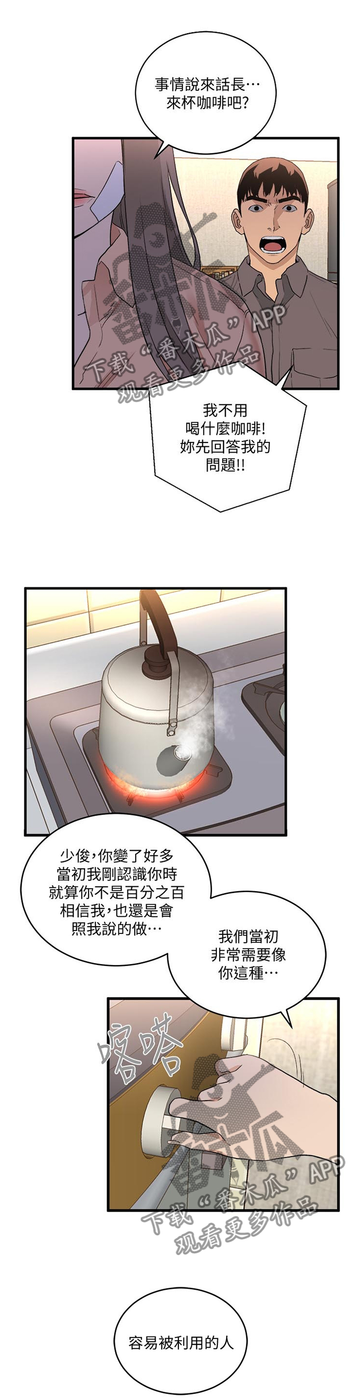 借刀制敌漫画,第57章：原因的解答3图