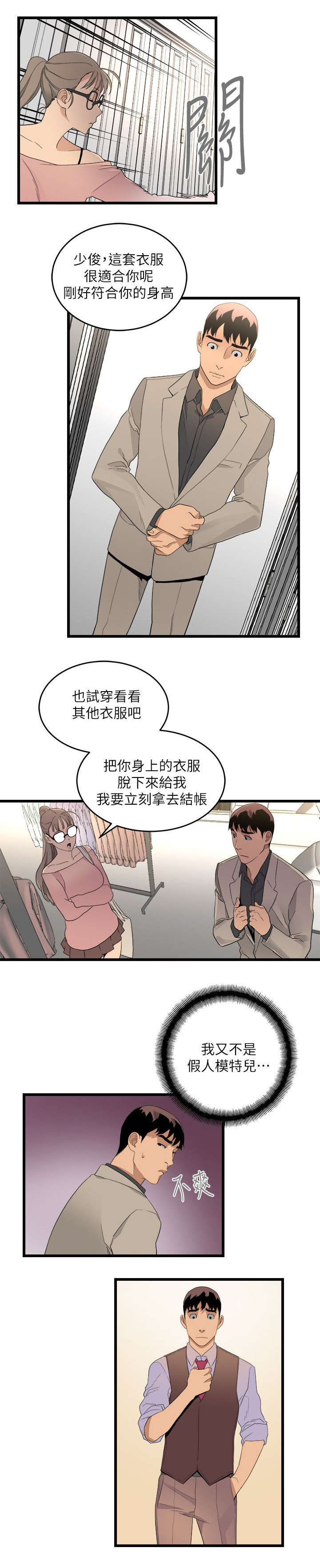 街道执法队人员廉政风险点一览表漫画,第19章：包装自己1图
