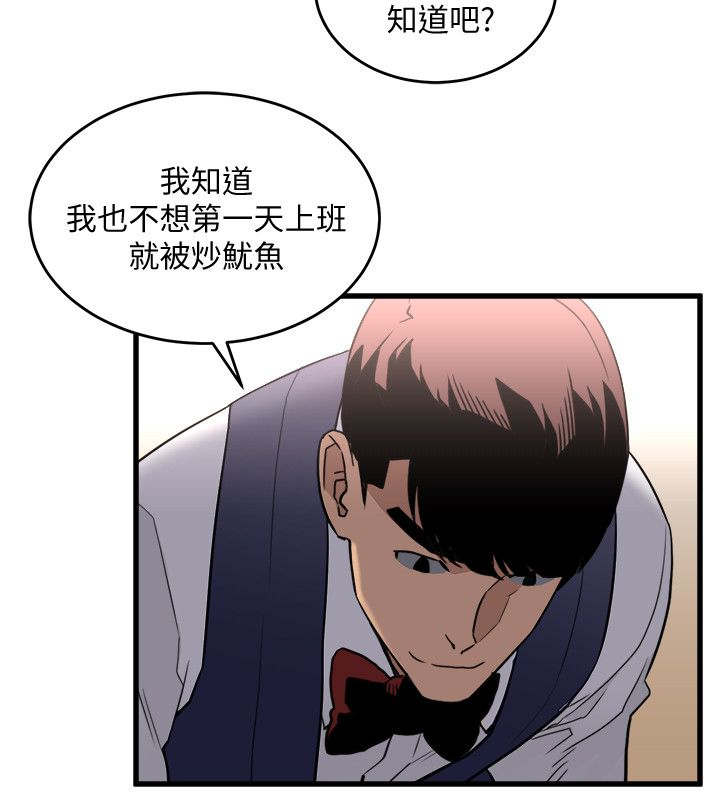 借刀制敌漫画,第44章：正中心意2图