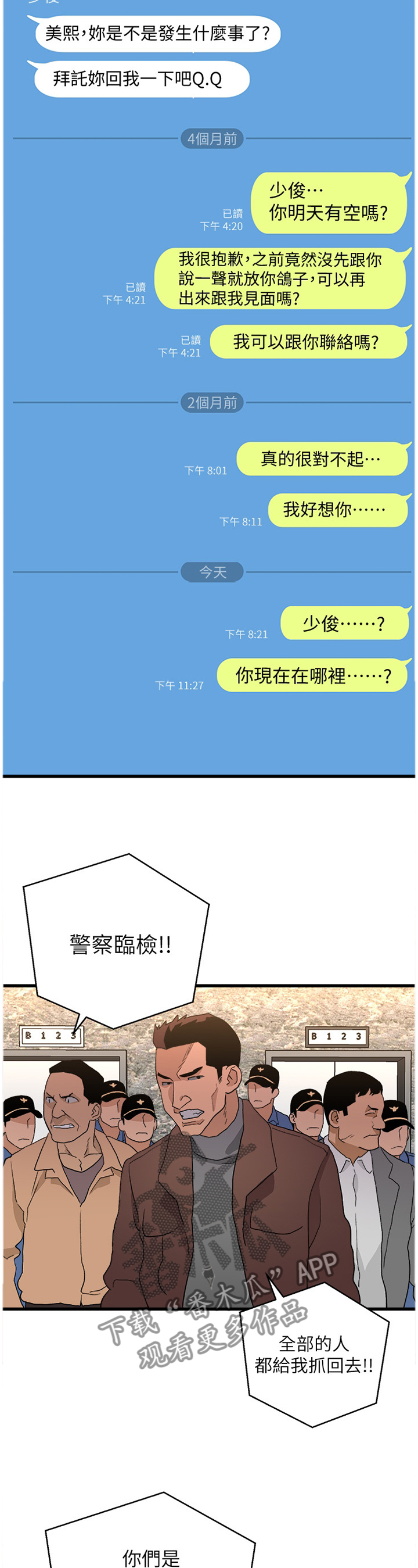借钱不还怎么办最有效漫画,第71章：一起寻找幸福的方法(完结)3图