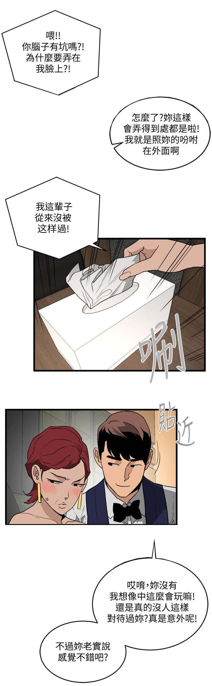 借刀制敌漫画,第45章：按摩1图