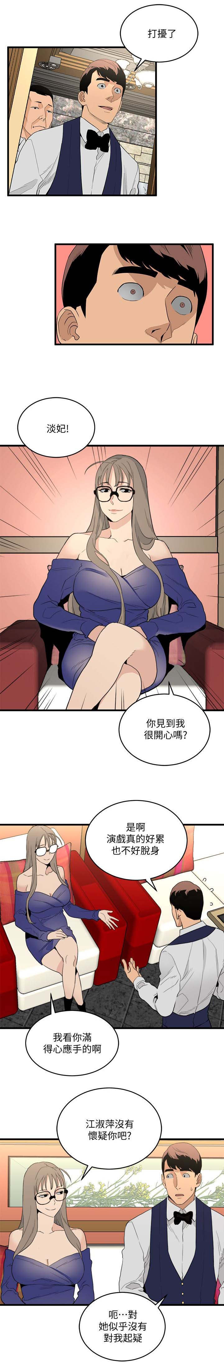 借刀制敌漫画,第46章：第一位客人1图
