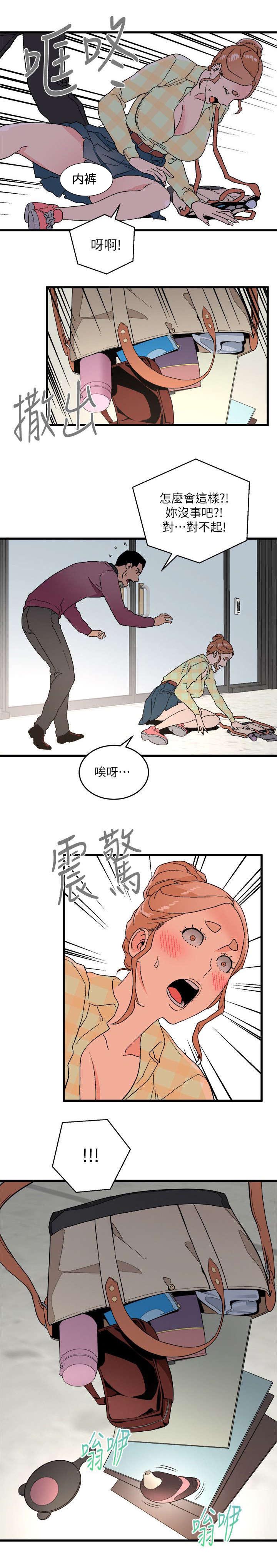 借刀制敌漫画,第29章：守护私密4图