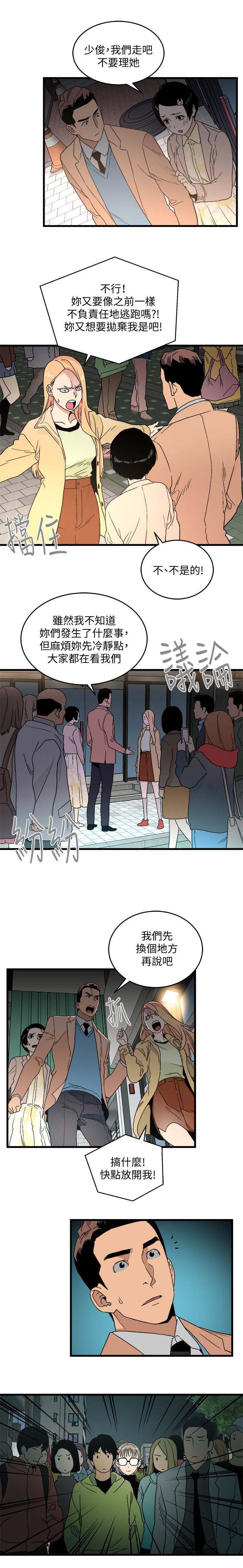 借刀杀人影评漫画,第37章：交往过3图