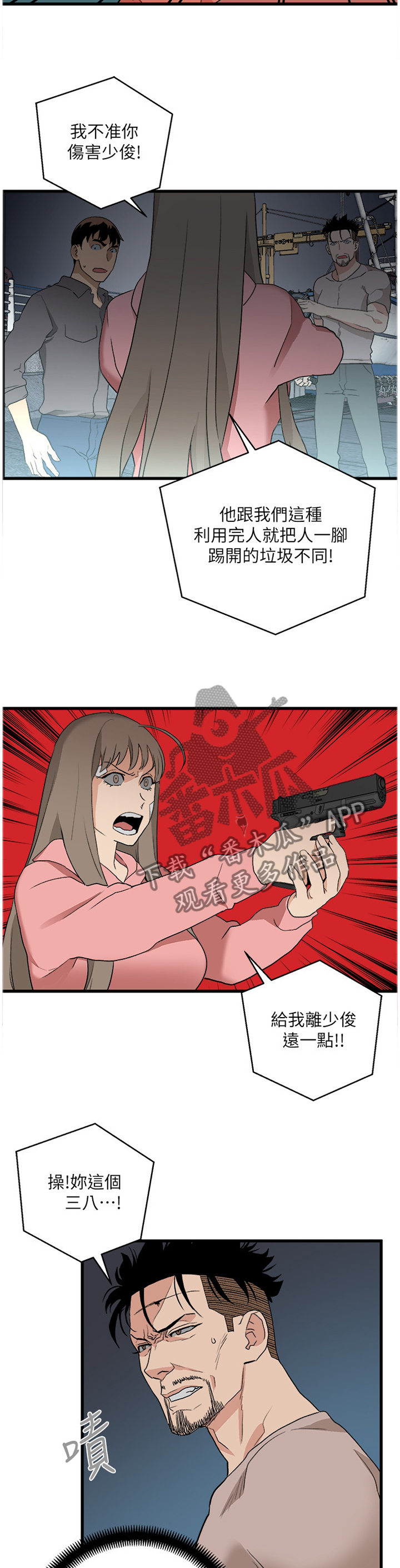 借刀制敌漫画,第68章：干脆一点4图