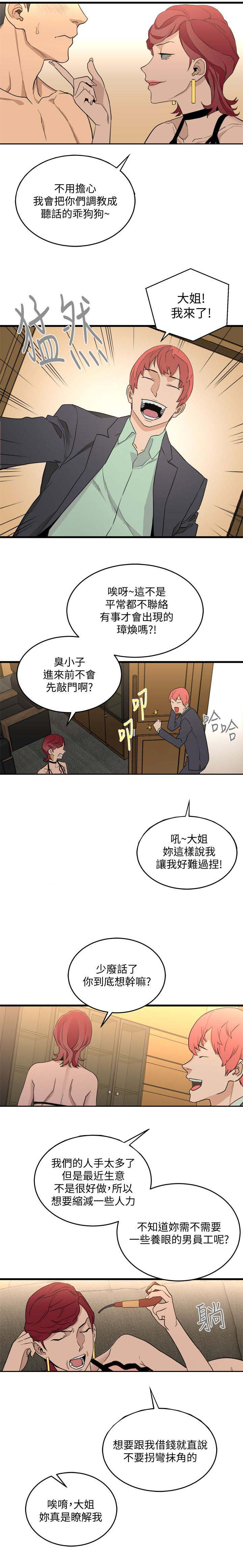 借刀制敌漫画,第43章：愿意合作5图