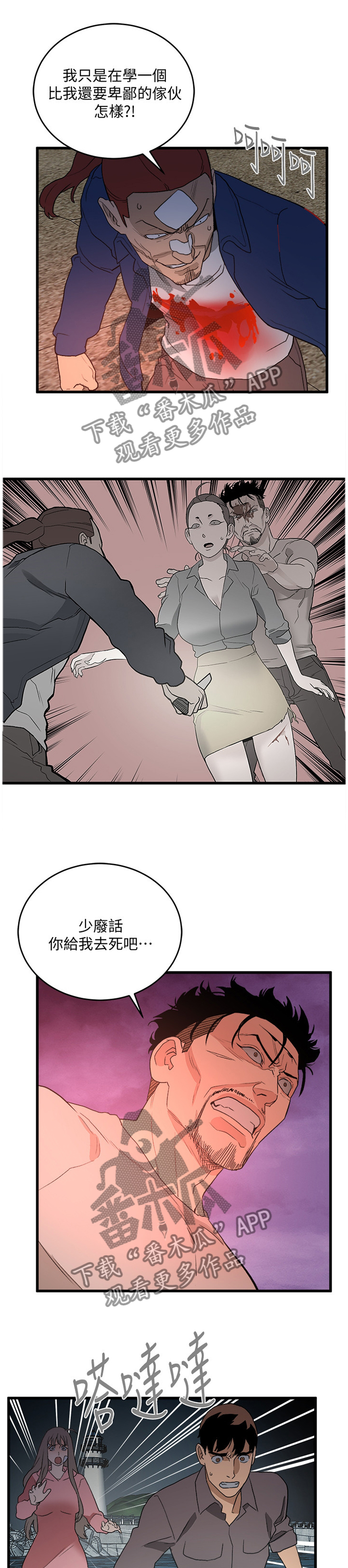 借钱不还怎么办最有效漫画,第67章：轮到你了1图