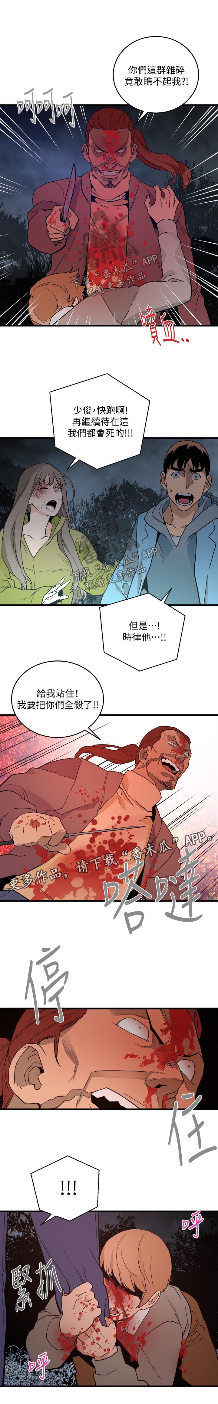 借刀制敌漫画,第55章：杀人4图