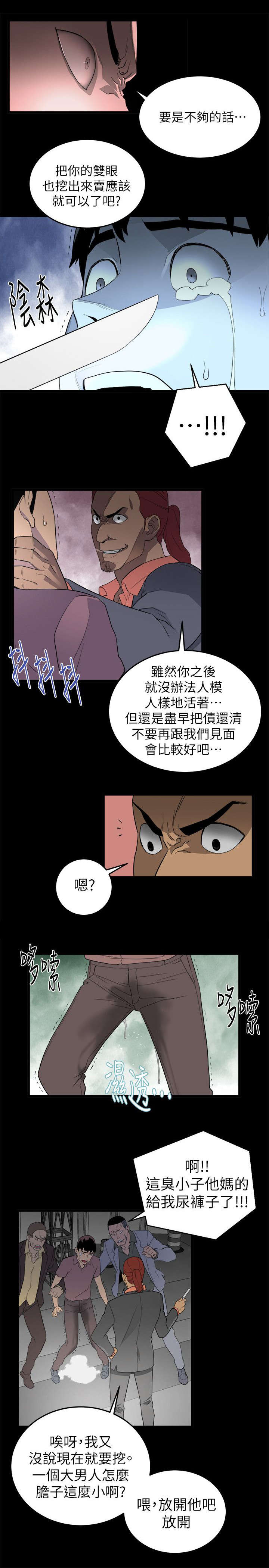 借刀杀人的故事漫画,第3章：借酒浇愁2图