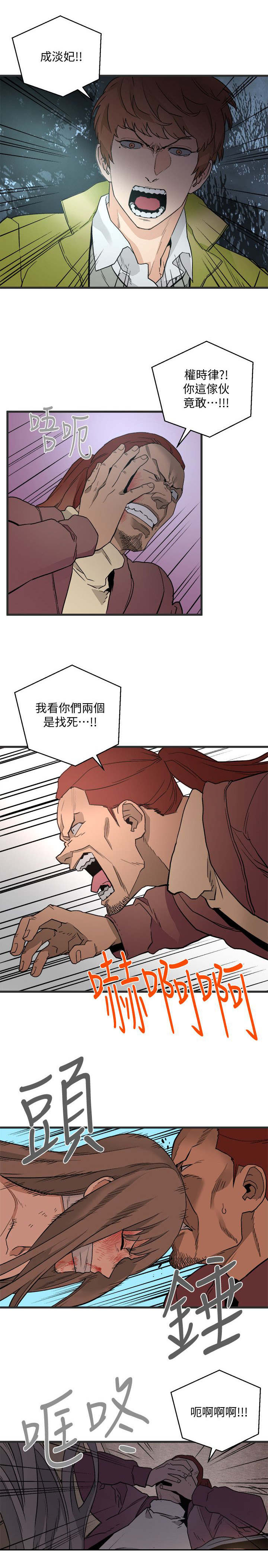 借刀制敌漫画,第53章：都被你毁了5图