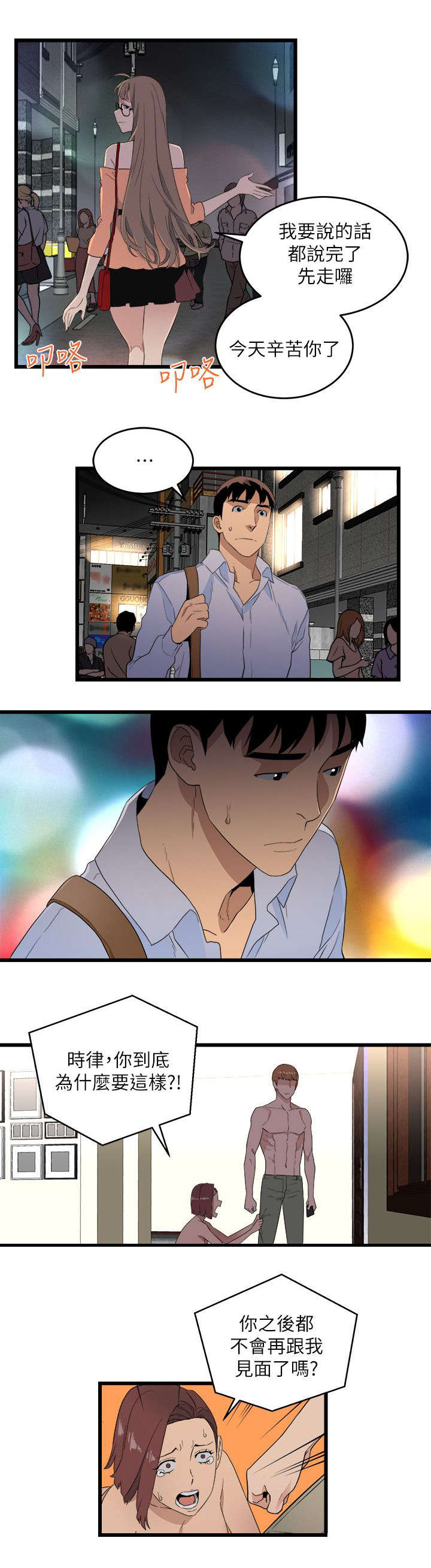 借刀制敌漫画,第15章：抛弃5图