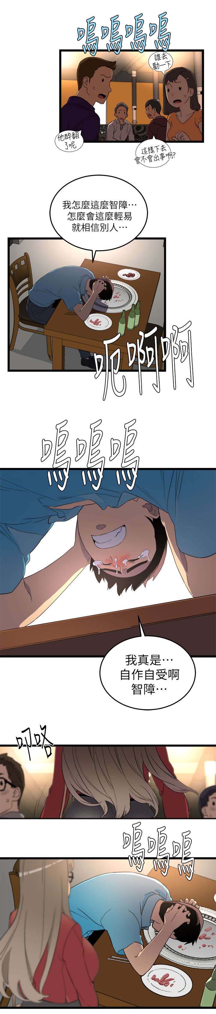 借刀制敌漫画,第3章：借酒浇愁1图