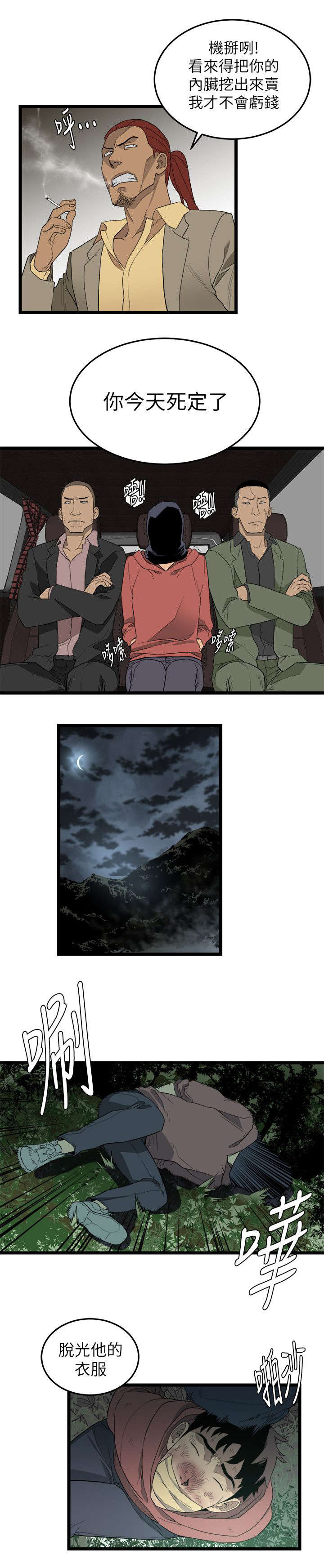 借刀制敌漫画,第7章：我有钱1图