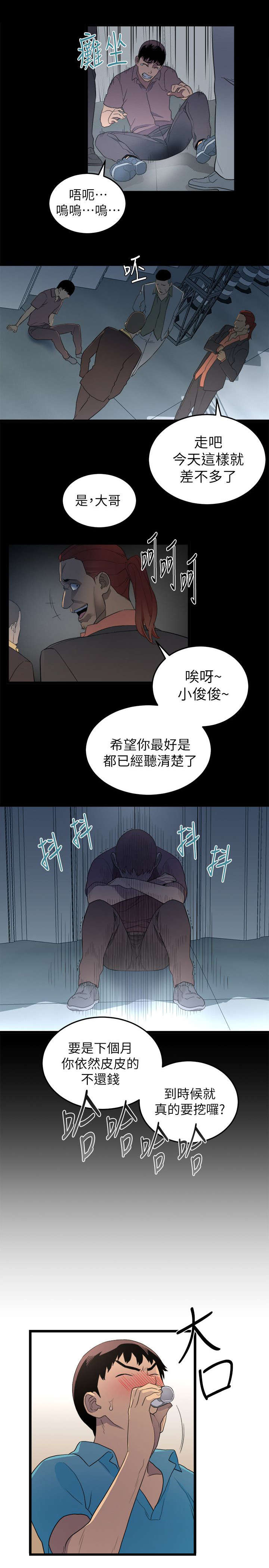 借刀杀人的故事漫画,第3章：借酒浇愁3图