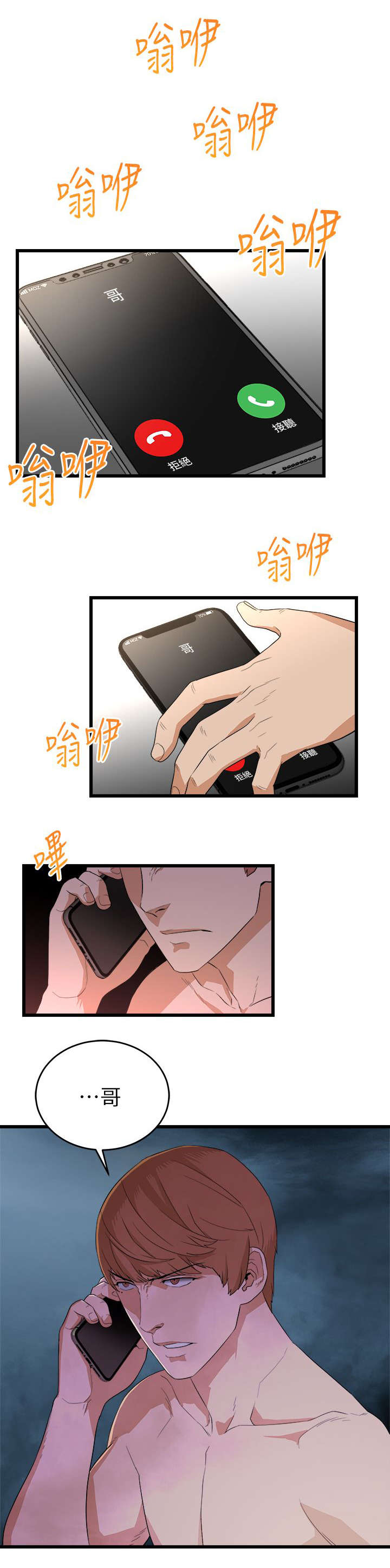 借刀杀人的故事漫画,第14章：证明自己5图