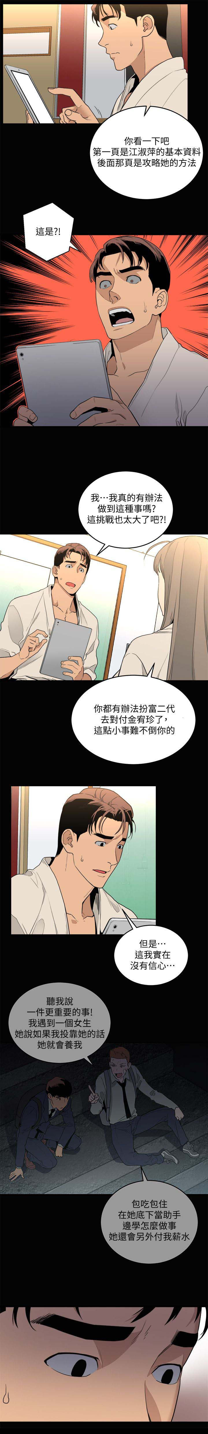 借钱不还怎么办最有效漫画,第44章：正中心意4图