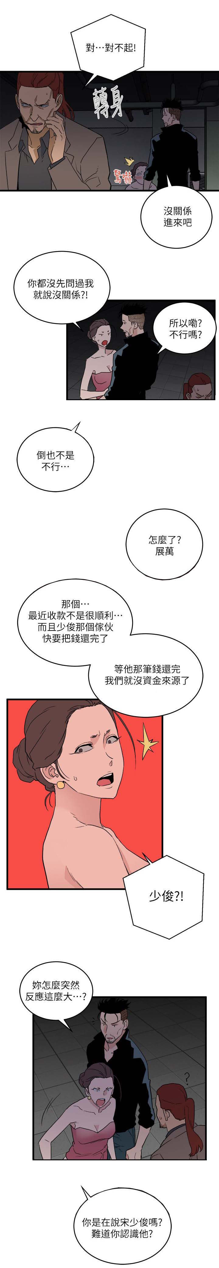借刀制敌漫画,第51章：王八蛋2图