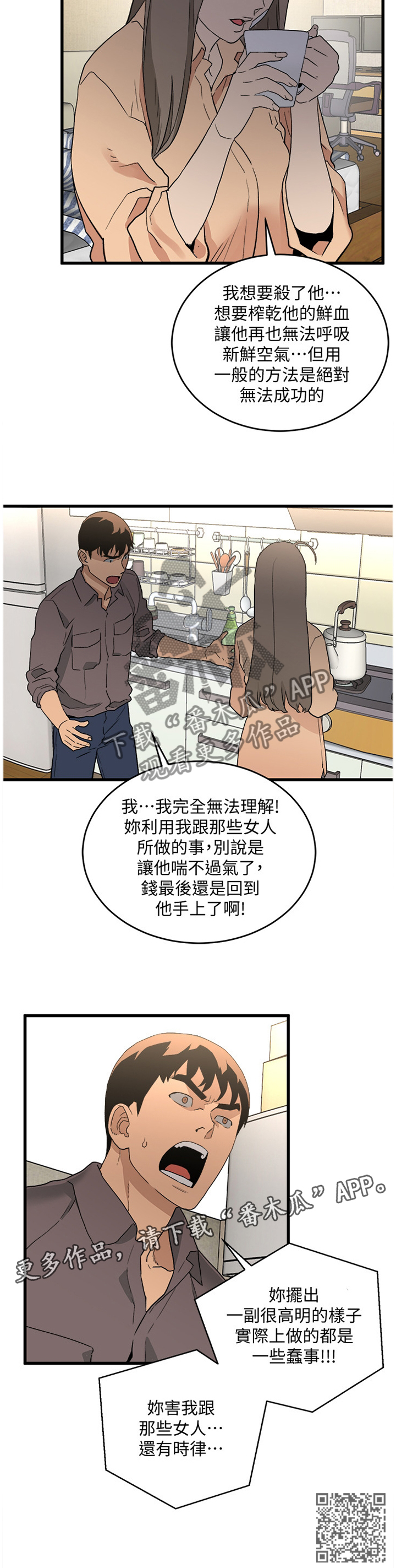 借刀制敌漫画,第57章：原因的解答1图