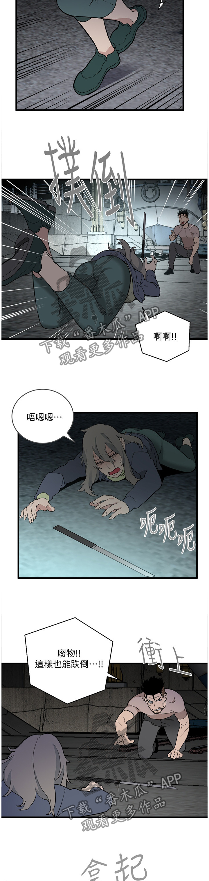 借刀制敌漫画,第65章：绝境4图